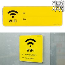 공공 도서관 와이파이 비번 표시 안내 판 창업 현판 현관 표지판 건물, 사각형