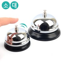 교탁집중벨 스테인리스소재 카페주인호출벨 회의장집중벨 실버탁상용벨 은색메탈탁상종, 대