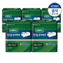 디펜드 안심 깔개매트 10입 X5팩 /성인용기저귀, 상세페이지 참조