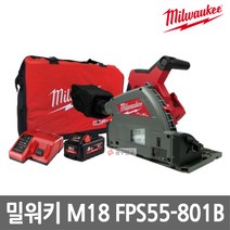 밀워키 M18 FPS55-801B 플런지쏘 18V 8.0Ah 1개 6.5인치 충전 원형톱 BL모터 톱날포함