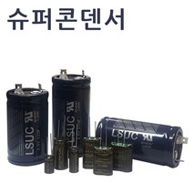 슈퍼콘덴서 슈퍼캐패시터 울트라 하이브리드콘덴서, 비나텍 2.7V 3.3F 1개