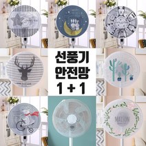 홈데코레 선풍기안전망 1+1 밴드타입 선풍기망 보호망 덮개, 플라워