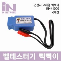 LLC414318건전지 교체형 삑삑이 벨테스터기