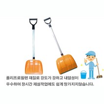 축사청소 제설삽 제설작업 눈삽 대형삽 청소용역 눈치우기 얼음삽 도로비 각삽 막삽