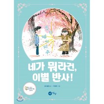 [노란상상]네가 뭐라건 이별 반사!, 노란상상