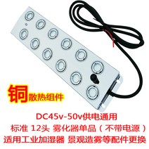 초음파 안개발생기 연못 포그머신 미니분수대 매장용, 02. 12헤드 무화판(자체 48V 전원 공급) 오리지
