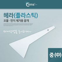 제이트리Coms 플라스틱 뿔헤라 중 시트지 시공 스크래퍼 퍼티작업 산업공구 수공구 가정용 수기타 멀티 공구류 종류 용품 철물+jaytreㄷ, 이상품선택해요!