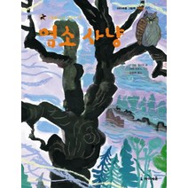 염소 사냥, 미래엔아이세움
