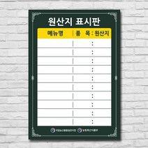 배너마켓 원산지표시판 방수 A3 사이즈 식당 업소용, 1개, 디자인_20_블랙아웃