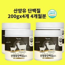 산양유 당뇨영양식 당뇨식 고단백 구아검 아몬드프로틴 중쇄지방산 네덜란드 락토페린 분말 가루 효능 추천 식약처 인증 해썹, 산양유단백질200gx4개
