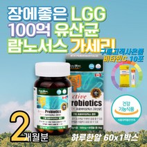 20대 30대 여성 남성 LGG 장에좋은 100억 람노서스 비피덤 bnr17 모유 김치 장내미생물 홈쇼핑 먹는법 추천 효과 비피더스 프로바이오틱스 여자 남자 직장인 유익균 유해균