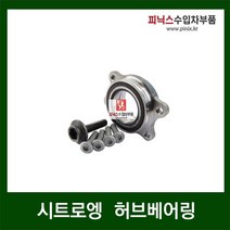 시트로엥 허브베어링 C4 칵투스 C4 피카소