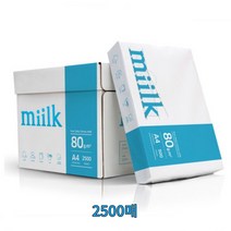 한국제지 밀크 A4 복사용지 리포트 보고서 프린트 용지 80g 2500매, 밀크 A4 복사용지(80g) 2500매
