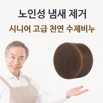 ++티앤북++실버용비누 바디 수제클렌저 클렌저 시니어목욕 클렌져+++, +++_단일상품+++