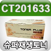 신나라-닷컴_제록스 DocuPrint CM305df CP305d (CT201633 파랑 고품질 프리미엄 재생토너 3000매 KG) 리필 컬러 프린트 사무용_ tlsskfk, S-N-선택사항없습니다, S-N-선택사항없습니다