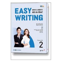 EBS FM Radio Easy Writing 이지 라이팅 2023 2월호