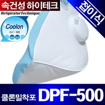RST 방진마스크1급/DPF-500/접이식방진마스크/DPF-500C, DPF-500C(활성탄첨가)