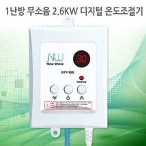 1난방 무소음 2.6KW 디지털 온도조절기 STT-10D 한솔DCS