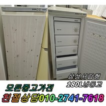 중고냉동고 삼성서랍형냉동고 180L, 양문형냉장고