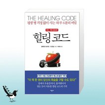 힐링 코드 / 시공사