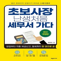 인기 초보사장세금은처음이라 추천순위 TOP100 제품들