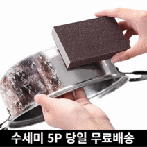 미라클다인 탄냄비 찌든때 만능 매직 철 후라이팬 녹슨 스텐 녹제거 다용도 수세미 5p, 수세미 5개입, 5개, 1개입