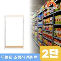 물류창고 중량앵글 작업대 2단 700 x 600 x 1200, 9mm 양면코팅