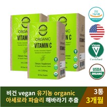미국 수입 유기농 아세로라추출물 천연 순수 비타민C 200mg 3통 3개월 오가닉 비건 vegan 해바라기씨앗 성장기 수험생 주부 직장인 피부탄력 콜라겐 합성 기미 색소침착 영양제