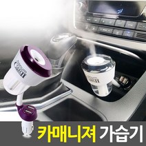 mirmall_차량용 미니 USB가습기 SH-D102 카매니저 가 탁상용가 자동차가 디자인가 휴대용가 용가 USB가+★★★★★, 이상품구매해요