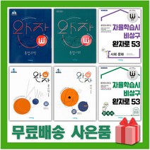 2023년 비상교육 완자 고등 물리학 화학 생명 지구 1 2 한국사 통합 사회문화 생활과윤리 세계지리 (자율학습시 비상구 완자로 53, 사은품+완자 고등 경제