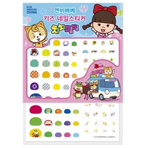 엔비베베 어린이화장품 유아매니큐어 & 어린이 네일스티커, 치치핑핑 어린이 네일스티커04 블링체크