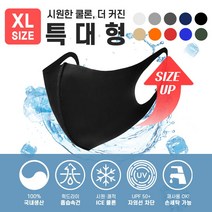 국내생산 특대형 XL 아이스 쿨론 메쉬 3D 패션 블랙 커플 공항 여름 에어로쿨, (쿨론 XL) 네이비