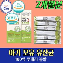 4개월 7개월 백일 신생아 돌 아기 아연 배 변 유산균 락토 토 _스 락티스 15개월 아동 어린이 베이 비 에좋은 유산균 음식 2000억 유상군 유상균 약 2개월분