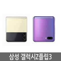 삼성 갤럭시Z 플립3 5G 256GB 공기계, 라벤더