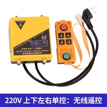 220V 전동윈치 리모컨 원격 크레인 무선 컨트롤러 호이스트, R.PA1000 상하좌우 싱글 컨트롤개