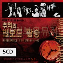 5CD 추억의 빌보드 팝송/팝송CD, mr@;,:> 본상품선택” class=”wr-img”></a></div></div></div></div><div class=
