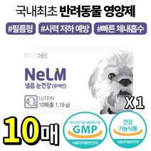 [ 1박스 x 10매 ] 다니엘 헤니 미펫 낼름 눈 건강 필름 영양제 간식 마리골드 꽃 추출 루테인 프로 비타민 A C E 반려견 노령견 강아지 개 안구 노화 시력 눈 건강 추천, 1박스 (10매), 필름형