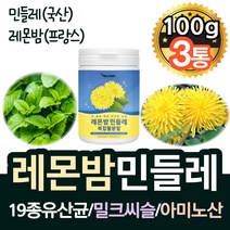 국산 민들래 민들레 가루 분말 레몬밤 하얀 즙 민들래 타닌시트로넬랄 비타민C 단델리온 국산 민들레 민들래 잎 분말 레몬밤 포공영 약초 남자 40대 50대 남성 선물 건강보조식품