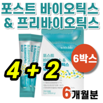 포스트바이오틱스 프리바이오틱스 프로바이오스틱 프리바이오스틱 유산균 장 건강 관리 더부룩함 락토바실러스 가세리 가새리 람노서스 치커리 뿌리 추출분말 바이타민 비타민E D 직장인 학생, 30포, 6박스