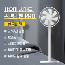 샤오미 MI 스마트 스탠드 유무선 선풍기 4세대 프로 잇섭 한국 공식판/유럽 버전 아기 신생아 캠핑용 앱 사용, 무선선풍기4세대프로(글로벌버전 유럽형 코드)