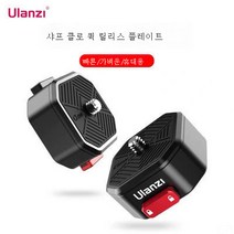 롤업 퀵보드 세트 카메라 스태빌라이저 삼각대 퀵 릴리즈 액세서리, 울란지우수한바구니곱슬클로샤프