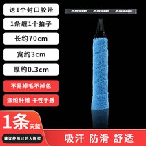 볼트릭 MYSPORTS 얽히다 수건 그립 테니스라켓 땀 흡수 있음 미끄럼방지 낚시대 스트랩 용골 276673044, 라이트 블루 외가닥 룩