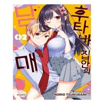 유니오니아시아 후타바 집안의 남매 2