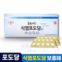 국내산 휘트니스 식염 포도당 정 700 캔디 여름철 스포츠 야외활동 염화나트륨 탈수 전해질 등산 야외근무 보충제, 1박스, 60정