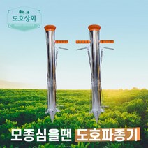 모종 심는 기계 씨앗 파종기 법 고추 상추 고구마 배추 옥수수 모종 육묘 묘종 심기, 양쪽핸들