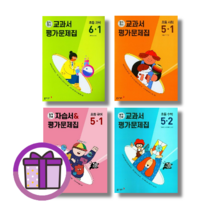 [선물] 동아전과 국어 수학 사회 과학 5-1 6-1 5-2 6-2 자습서 평가문제집 5학년 6학년 (Aircap/바로출발), 수학 (2023), [선물] 동아전과 5-2