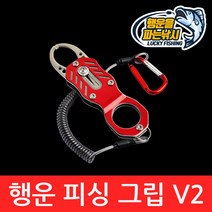 (행운을파는낚시) 행운 피싱그립V2(3가지 색상) 포셉 고기집게 립그립 랜딩 물고기집게, 03. LFGV2-블루