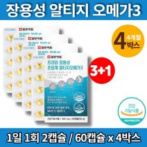 약국 장용성 비린내없는 크기작은 동물성 3세대 초임계 rtg 오메가3 혈행건강 비타민e 항산화 중성지질 개선, 4박스