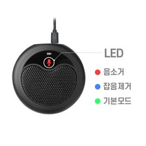 화상회의용 블루투스 스피커 마이크 유무선 겸용 컨퍼런스콜 유튜버 인강용, 베르 화상회의용 USB 고감도 마이크