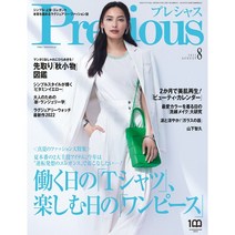 Precious (여성 패션잡지), Precious (2022년 8월호)